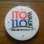 糸島三都110km(キロ)ウォーク初参加報告 スタート編